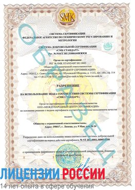 Образец разрешение Кызыл Сертификат OHSAS 18001